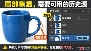 如何用Photoshop历史记录画笔回退抠图错误