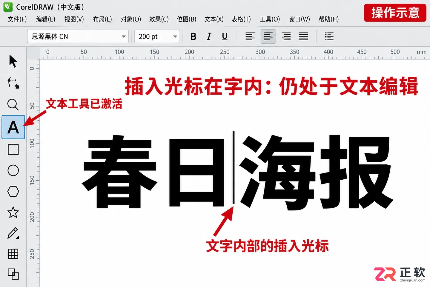 coreldraw快速退出文本编辑进入选择