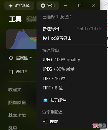 Luminar Neo自定义工作区设置与导出参数详解