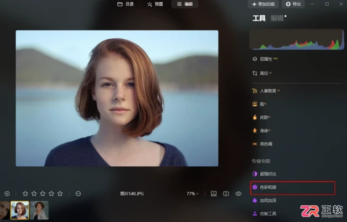 Luminar Neo人像精修:调整发丝颜色与处理边缘碎发的AI技巧