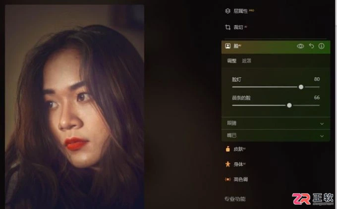 Luminar Neo人像精修指南：单独调整唇色与智能重塑身材比例