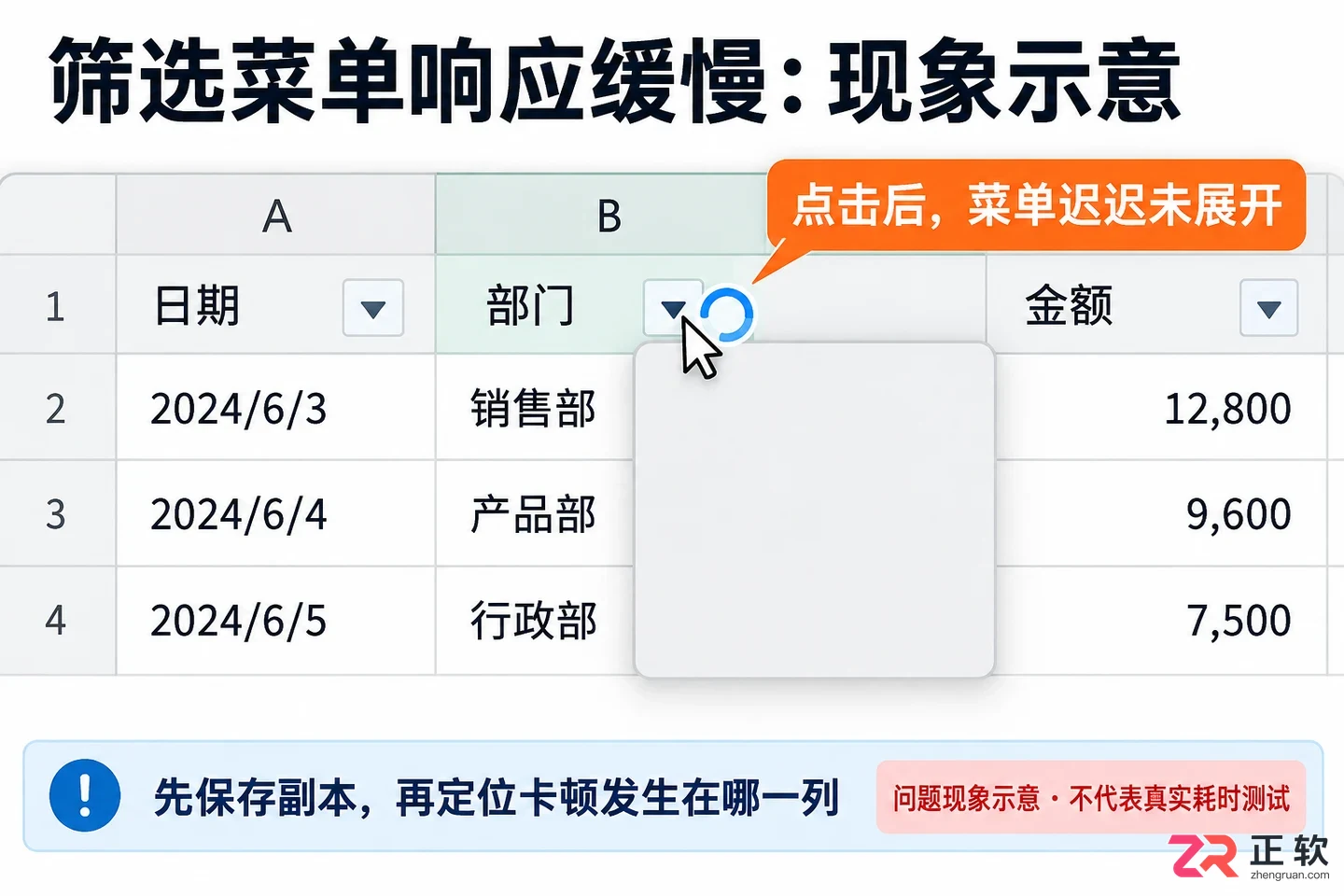 WPSOffice2021表格筛选开启后筛选菜单卡顿怎么优化