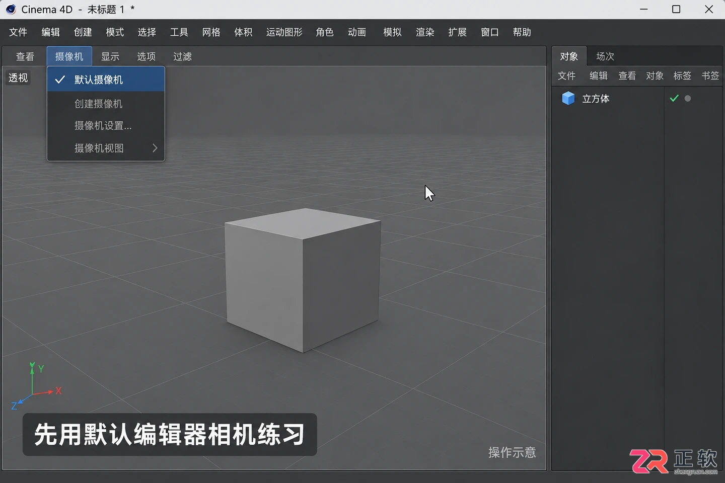 c4d怎么旋转视角 鼠标控制技巧