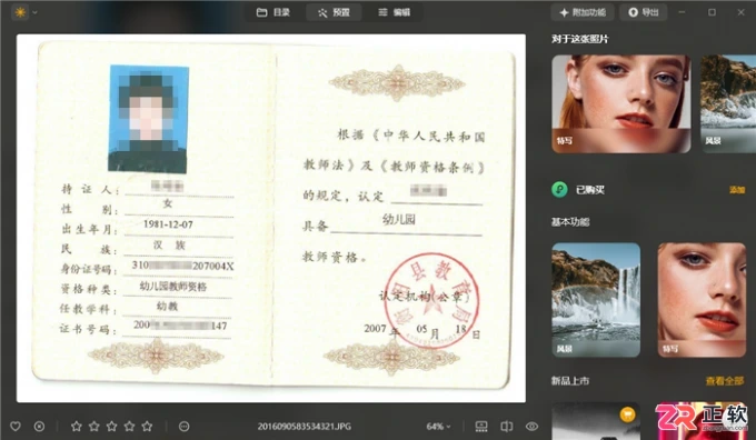 Luminar Neo修改图片数字与日期的两种方法：生成式替换与仿制工具