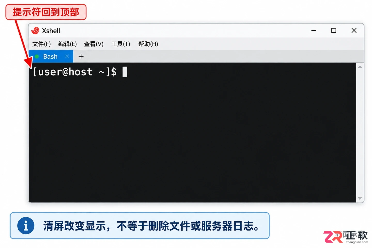 xshell怎么快速删除文本 命令行清除技巧