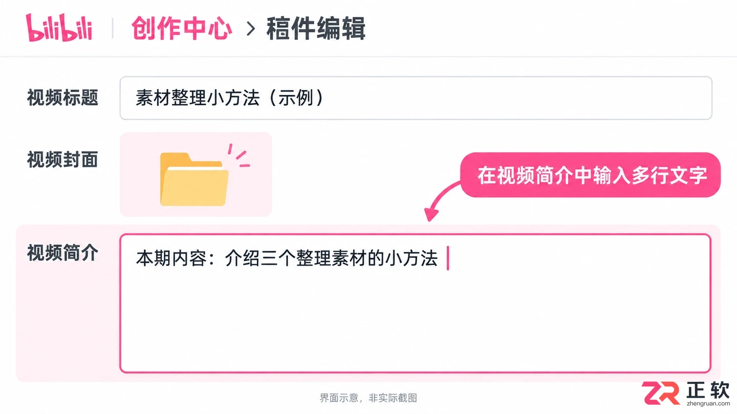 哔哩哔哩视频简介怎么添加换行格式