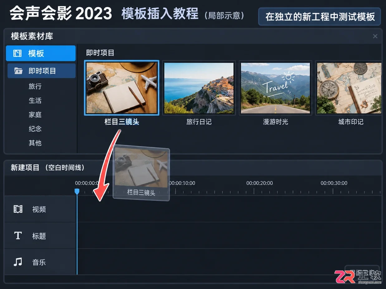 会声会影模板制作教程详解与实用操作步骤
