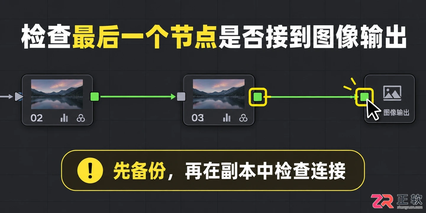 达芬奇调色节点画面不显示 排查方法