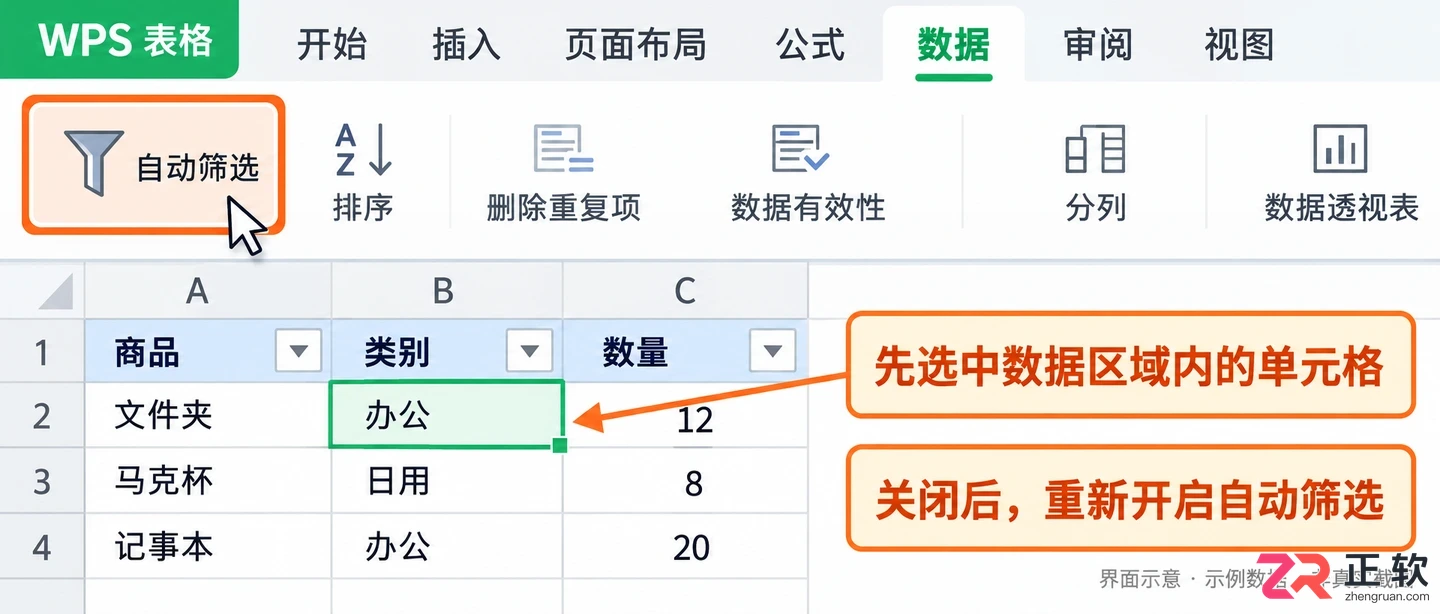WPSOffice2021筛选功能开启后无法勾选选项排查