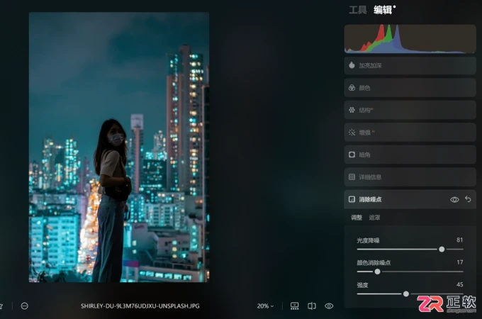 Luminar Neo夜间人像清晰化与体型调整教程