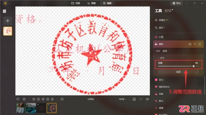 Luminar Neo与美图秀秀对比及AI抠印章教程