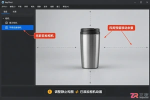 keyshot怎么平移动图相机的位置 镜头调整方法