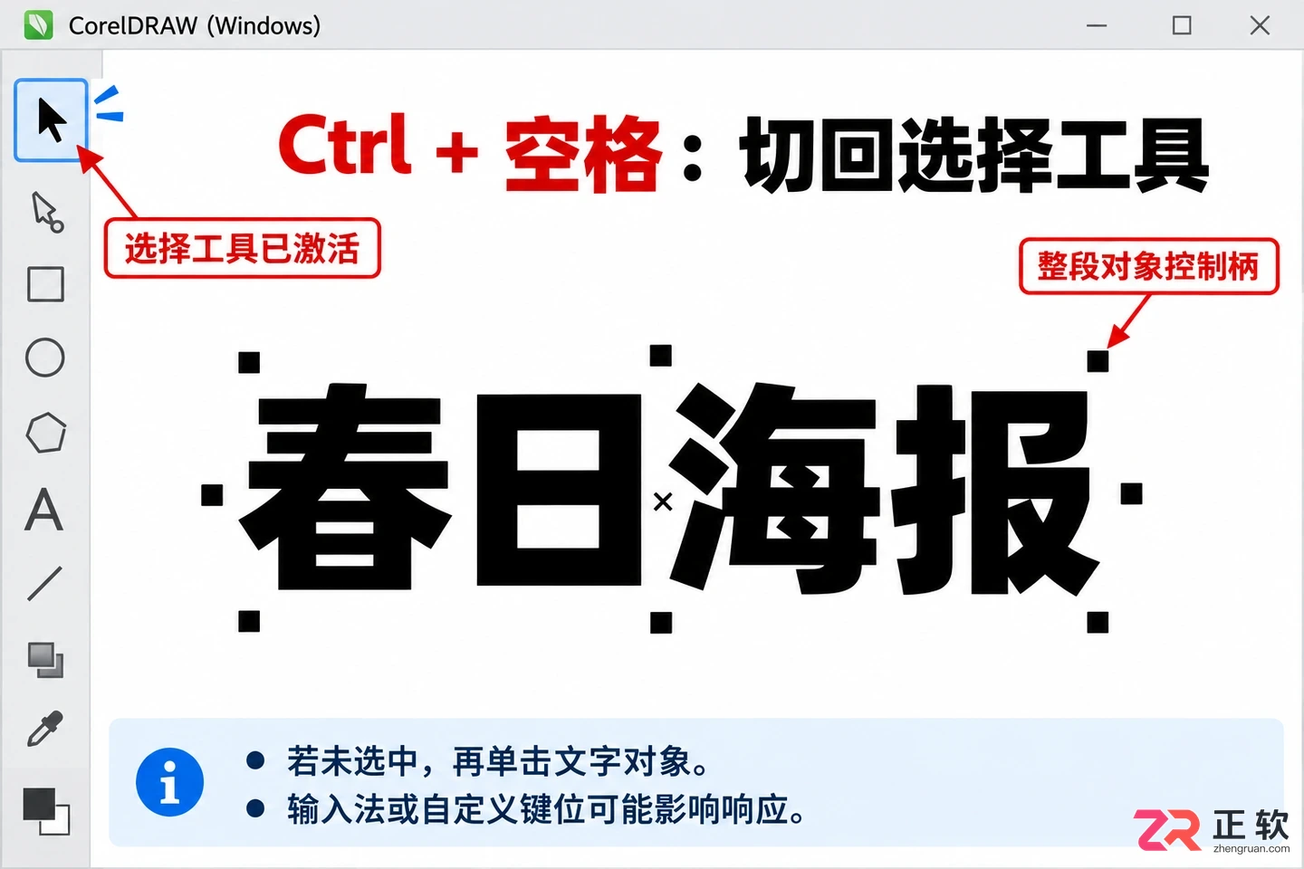 coreldraw快速退出文本编辑进入选择