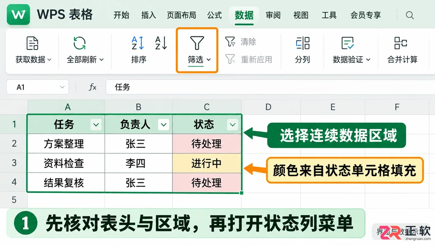 WPSOffice2024如何开启筛选实现按单元格颜色筛选