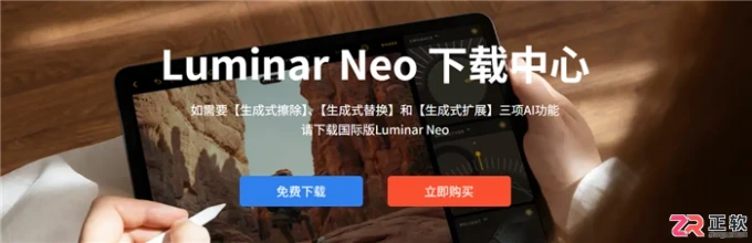 Luminar Neo与美图秀秀对比及AI抠印章教程
