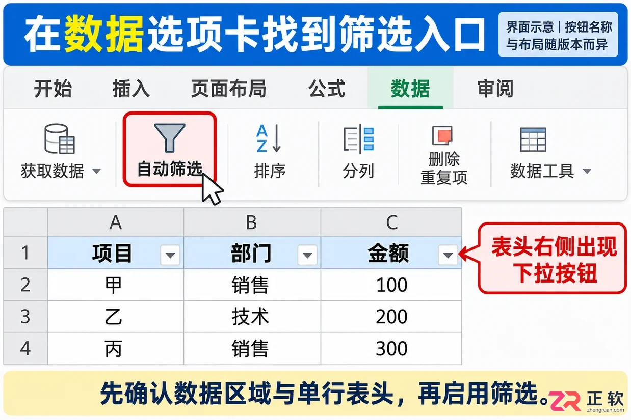 WPSOffice2023怎么调出表头筛选下拉箭头