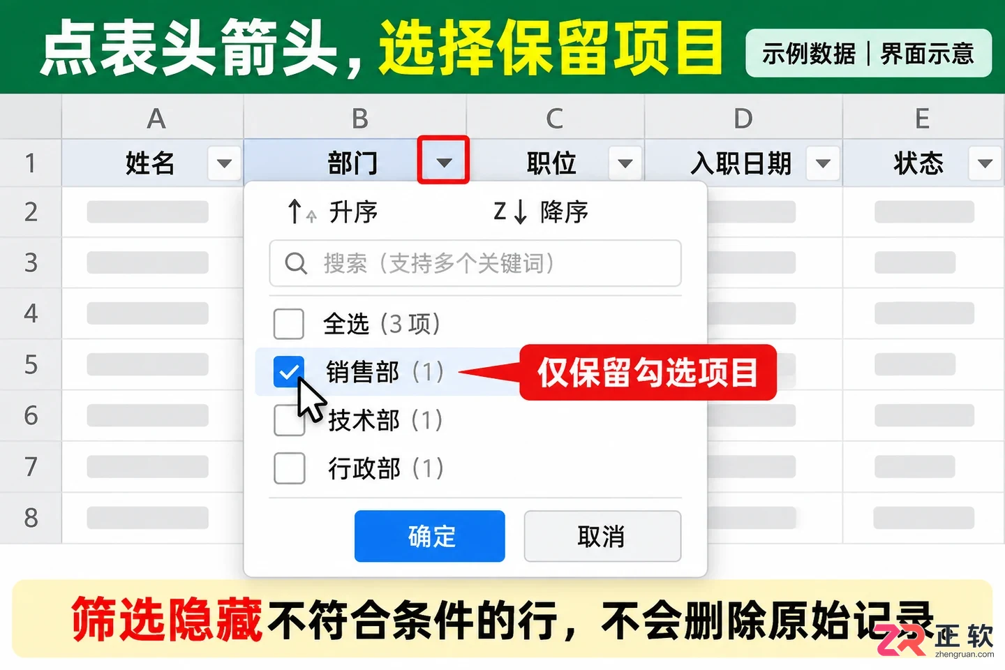 WPSOffice2023怎么调出表头筛选下拉箭头
