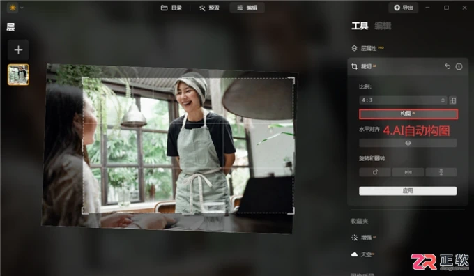 Luminar Neo调整图片尺寸与提升像素分辨率教程