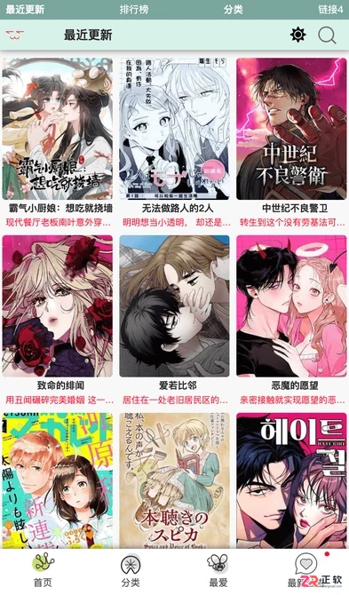 漫蛙Manwa最新访问入口及漫画阅读操作指南
