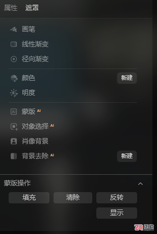 Luminar Neo区域选择功能详解：AI蒙版与对象选择操作指南