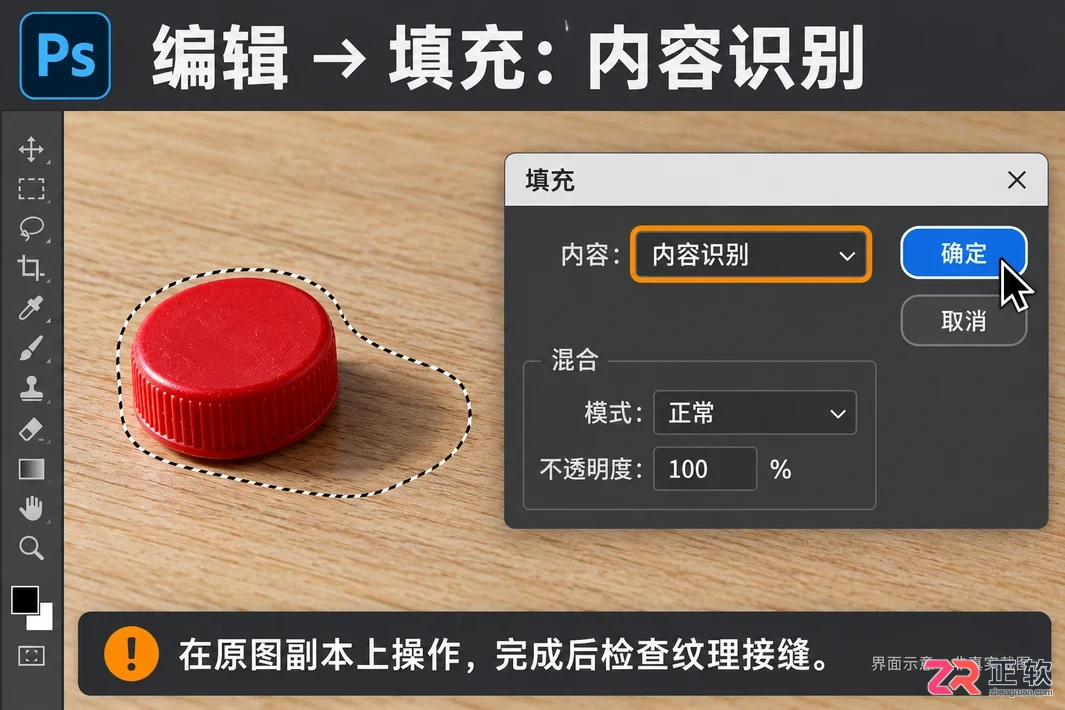 怎么用Photoshop删除并填充选区去除多余物体