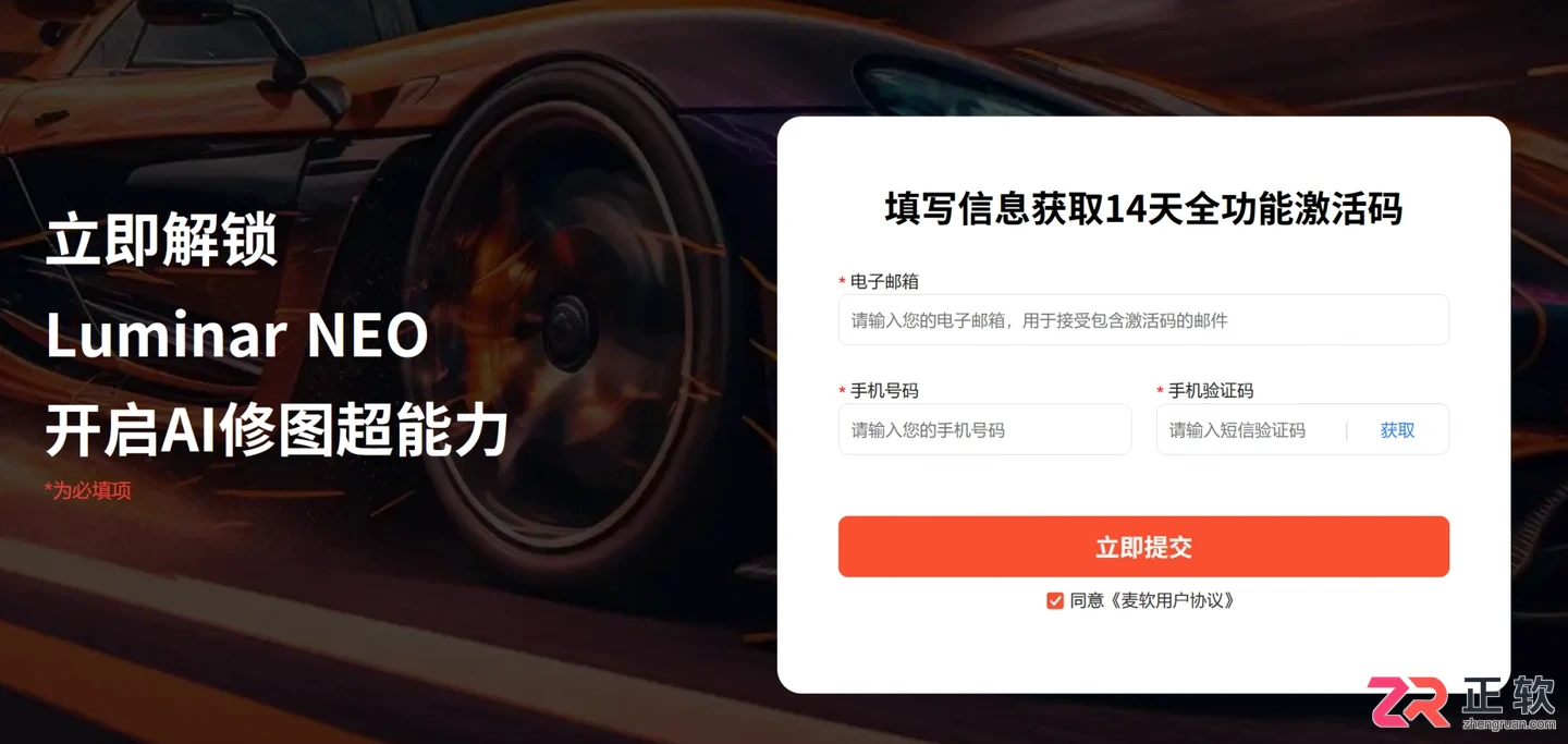 Luminar Neo标准版14天免费试用激活详细步骤