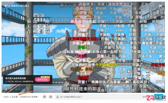 B站视频在线观看人数查看方法