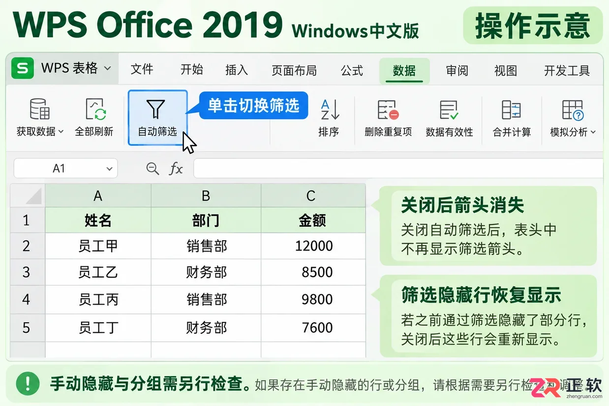 如何在WPSOffice2019关闭筛选再重新开启功能