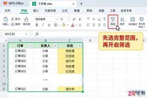 WPSOffice2023表格开启颜色筛选的操作步骤
