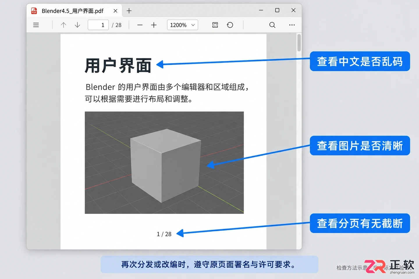 blender中文教程pdf下载免费获取方法详解