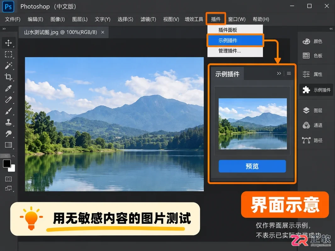 PS插件怎么安装