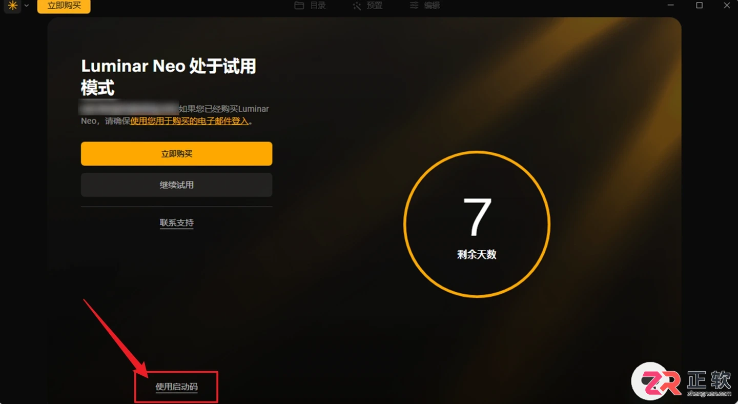 Luminar Neo专业版7天试用激活与安装指南