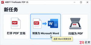 abbyy finereader怎么把pdf转成word