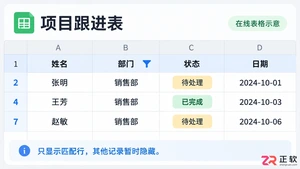 WPSOffice2024WPS云文档在线表格如何开启筛选
