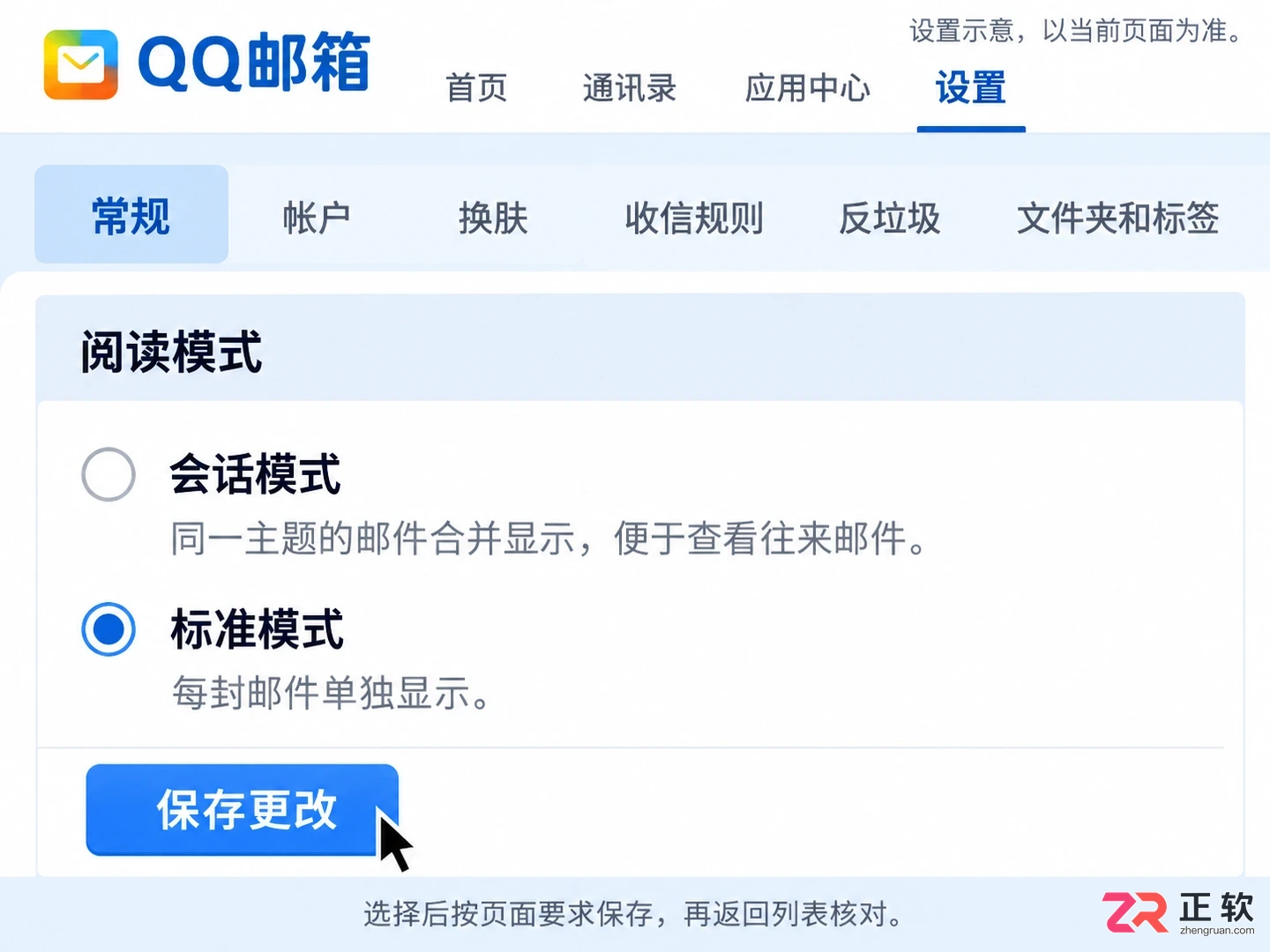 QQ邮箱邮件会话模式怎么关闭