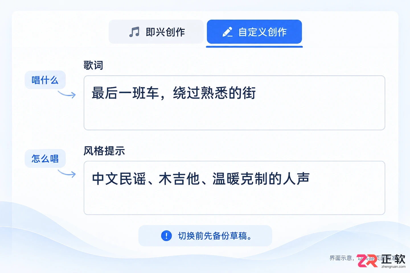 音述AI怎么快速切换即兴与自定义创作模式