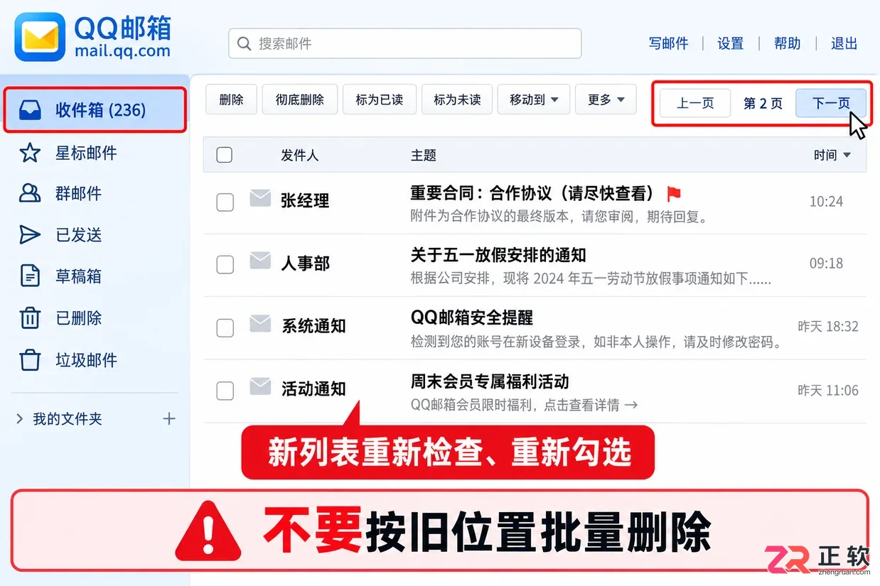 QQ邮箱怎么批量删除收件邮件