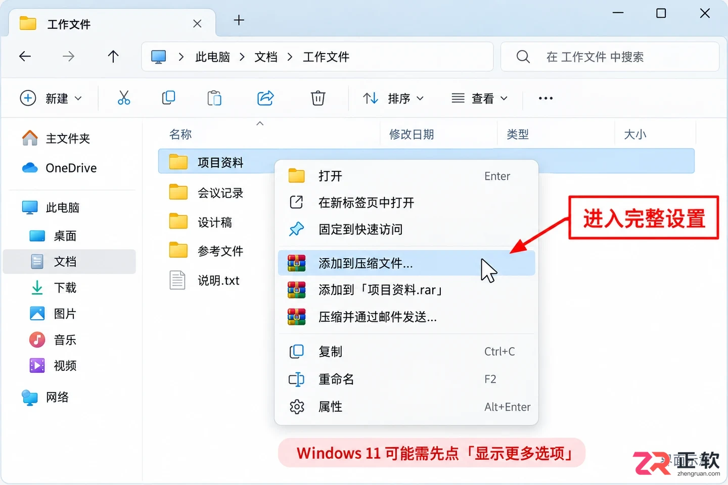 winrar压缩文件怎么设置密码保护详细教程