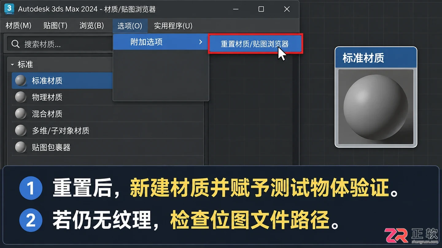 3DMax材质贴图浏览器不显示怎么办