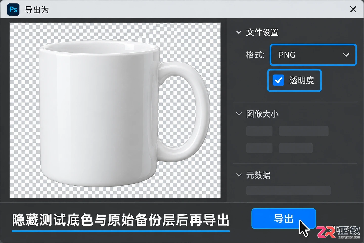 PS抠图怎么去除背景