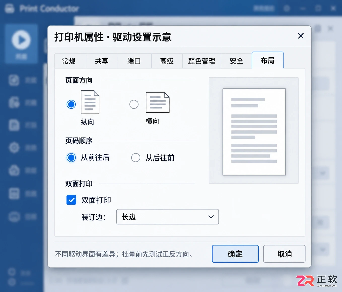 print conductor怎么双面打印