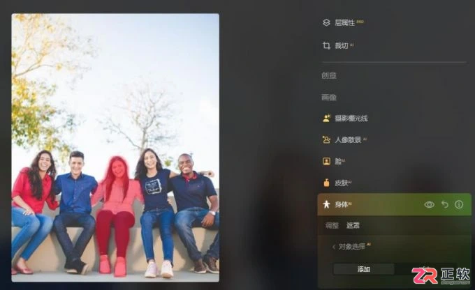 Luminar Neo局部修图指南：如何单独美化合照中的人物并去除碎发