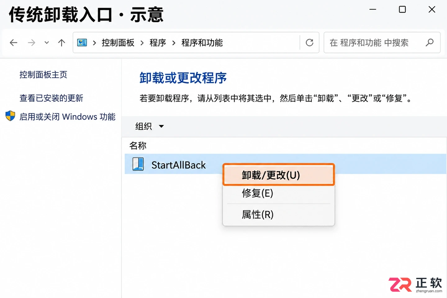 startallback可以卸载吗彻底卸载操作教程