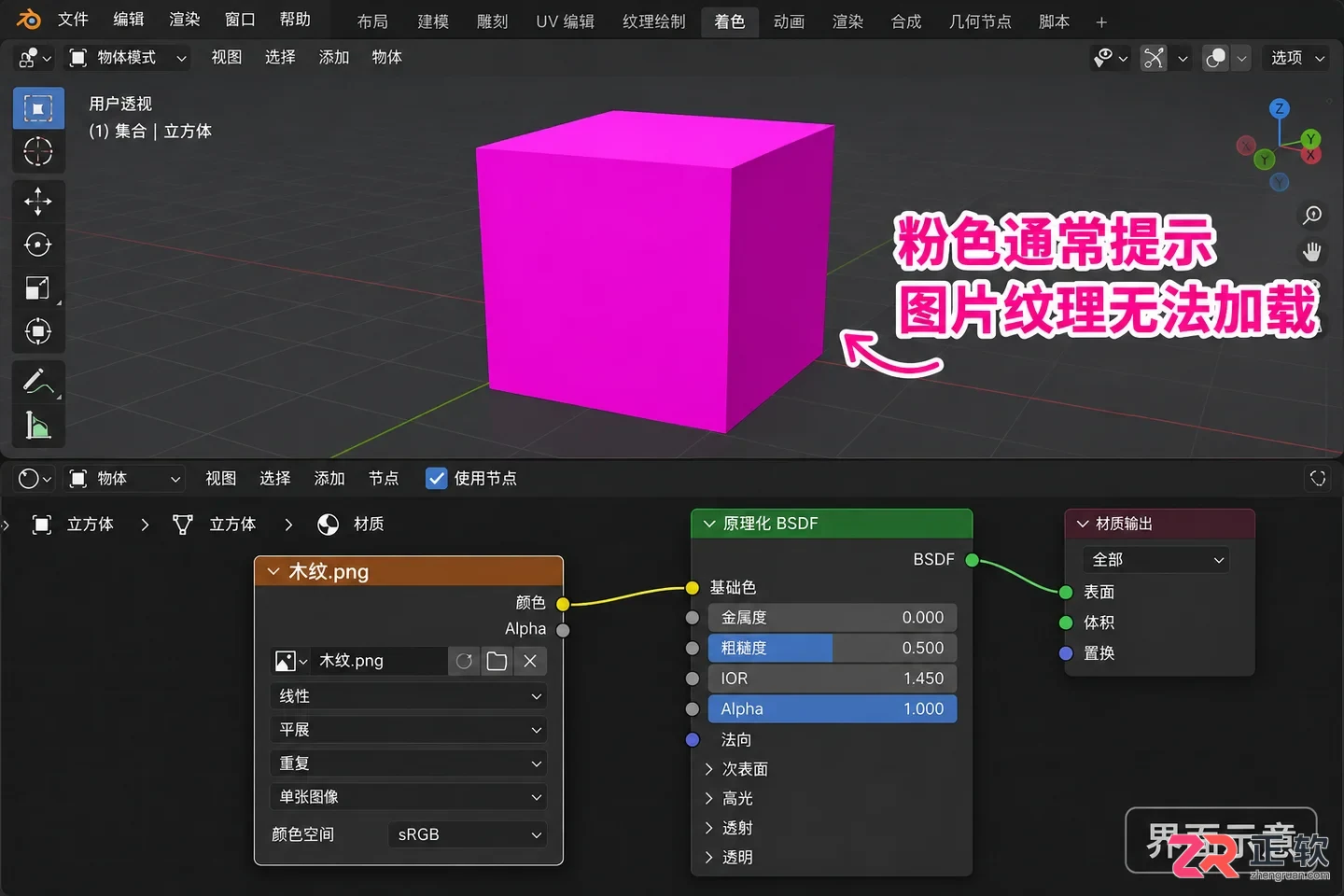 blender导入图片是粉色怎么办及解决方法