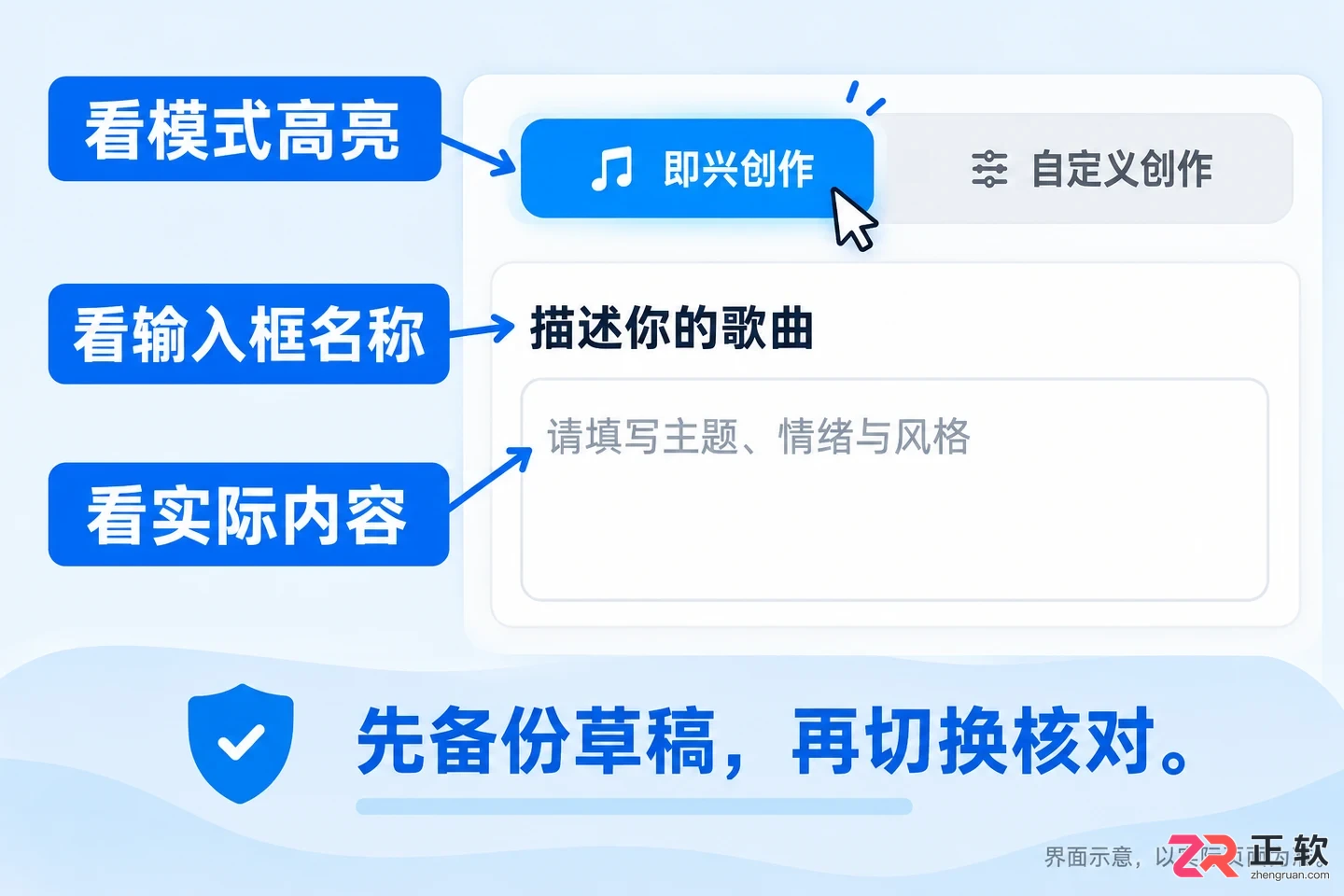 音述AI怎么快速切换即兴与自定义创作模式