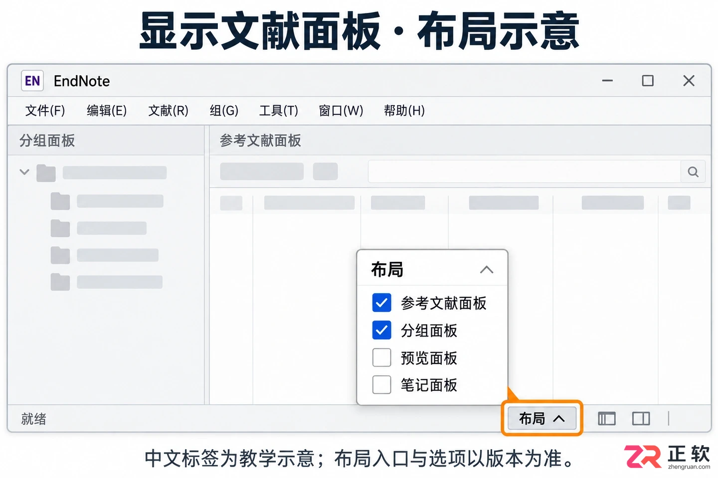 endnote打开后一片灰色怎么办恢复正常界面