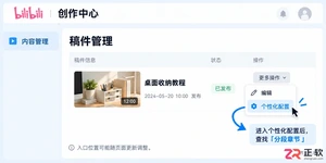 哔哩哔哩怎么给视频添加分P章节