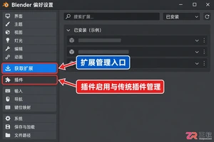 blender怎么删除插件和库文件完整卸载教程