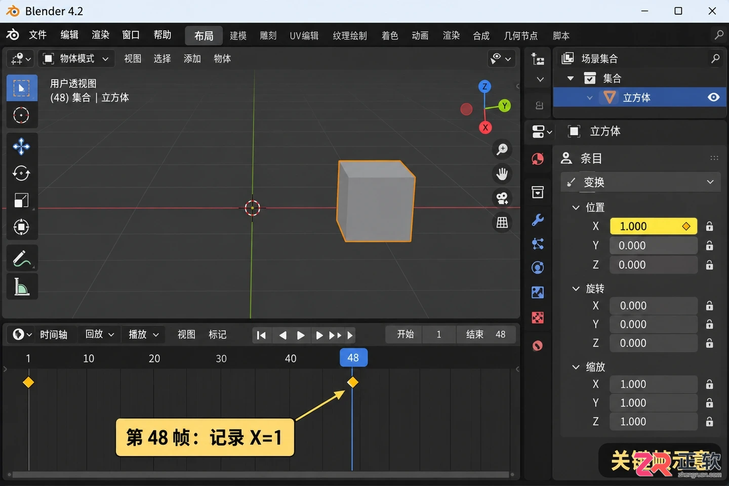blender动画教程图文详解基础动画制作流程