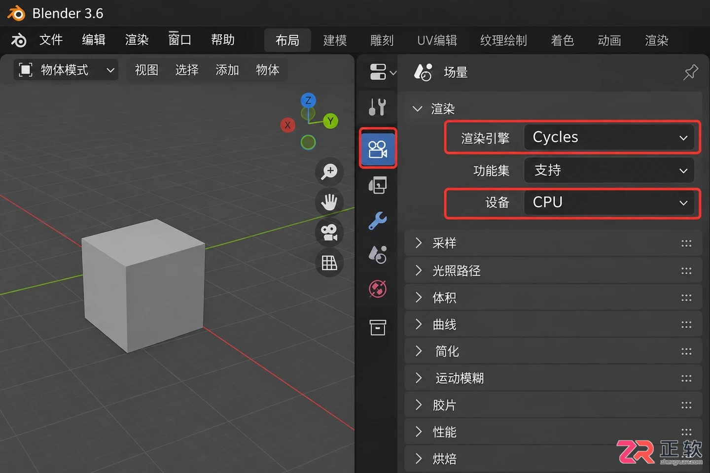 blender光线追踪怎么开启及查看效果教程